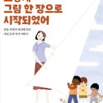 그렇게 그림 한 장으로 시작되었어 표지