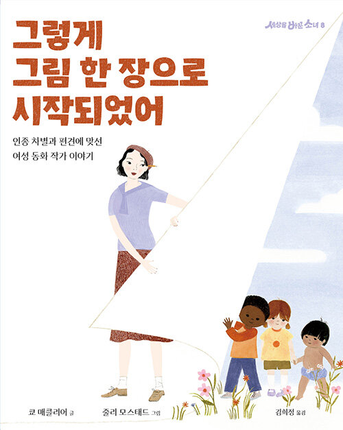그렇게 그림 한 장으로 시작되었어 표지