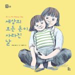 세상의 모든 돈이 사라진 날 표지