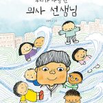 우리가 사랑한 의사 선생님 표지