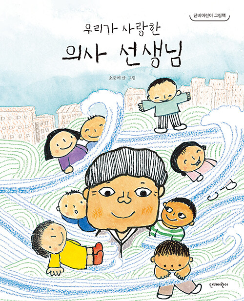 우리가 사랑한 의사 선생님 표지