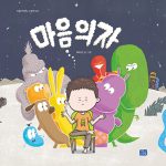 마음 의자 표지