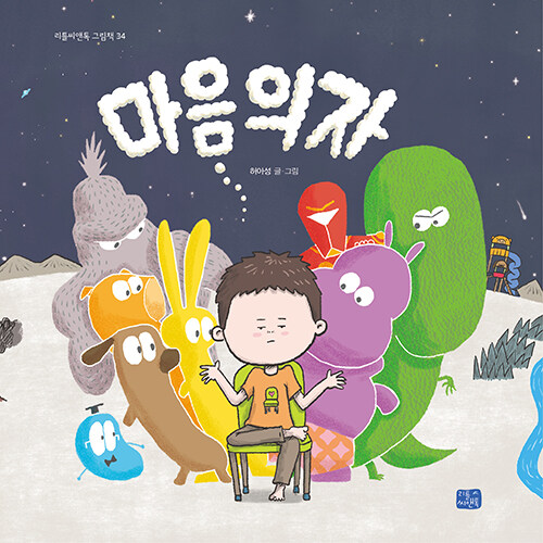 마음 의자 표지