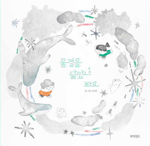 물결을 닮았나 봐요 표지