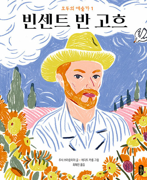빈센트 반 고흐 표지