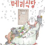 메리식당 표지
