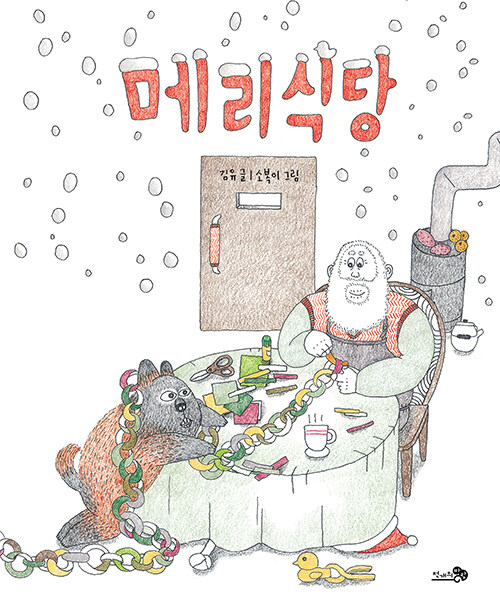메리식당 표지