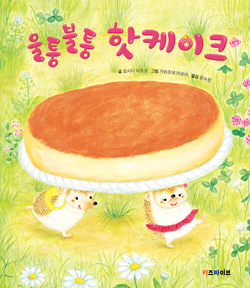 울퉁불퉁 핫케이크 표지