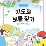 지도로 보물 찾기: 지도 똑똑하게 읽는 법 (지도 똑똑하게 읽는 법) 표지