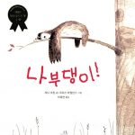 나부댕이! 표지