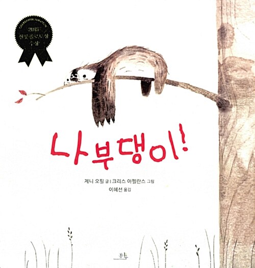 나부댕이! 표지