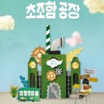 초조함 공장 표지