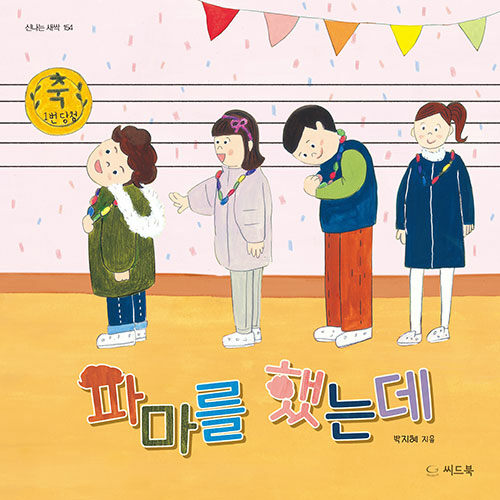 파마를 했는데 표지