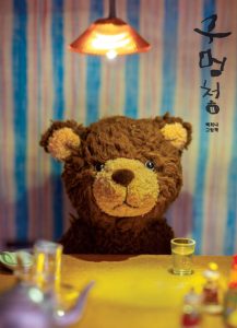 『구멍청 (백희나 그림책)』 표지