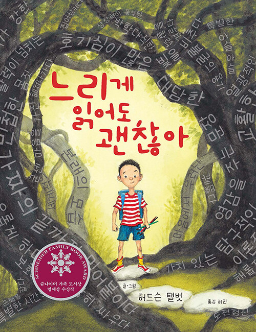 느리게 읽어도 괜찮아 표지