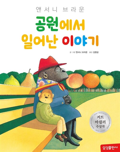공원에서 일어난 이야기 표지
