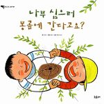 나무 심으러 몽골에 간다고요 표지