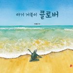 아기 거북이 클로버 표지