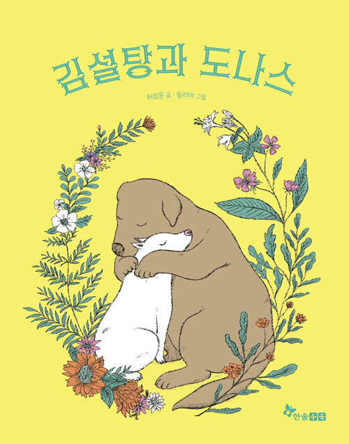 김설탕과 도나스 표지