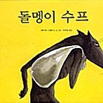 돌멩이 수프 표지