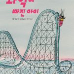 과학에 빠진 아이 표지