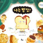 나는 빵점! 표지