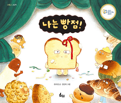 나는 빵점! 표지
