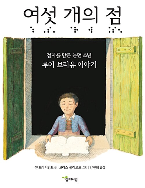 여섯 개의 점 표지