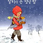 찰리가 온 첫날 밤 표지