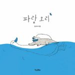 파랑 오리 표지