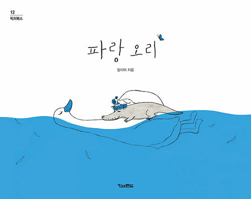 파랑 오리 표지