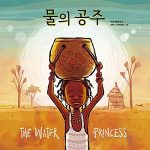 물의 공주 표지