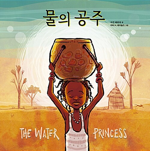 물의 공주 표지