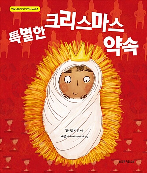 특별한 크리스마스 약속 표지