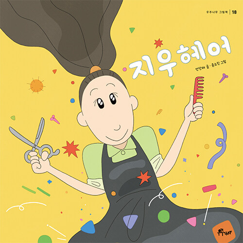 지우헤어 표지