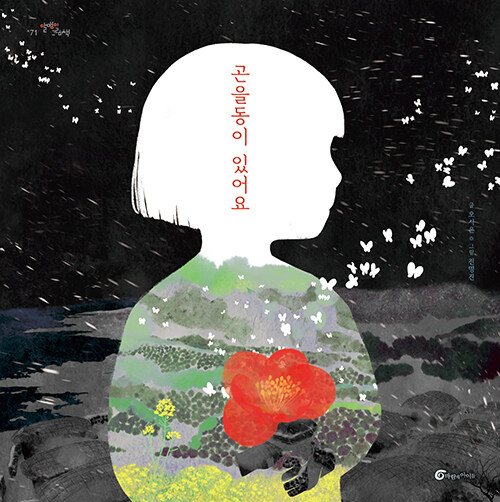 곤을동이 있어요 표지