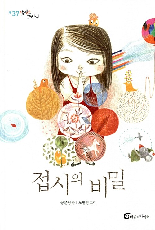 접시의 비밀 표지