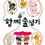 함께 줄넘기 표지
