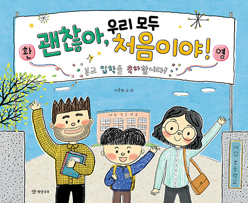 괜찮아, 우리 모두 처음이야! 표지