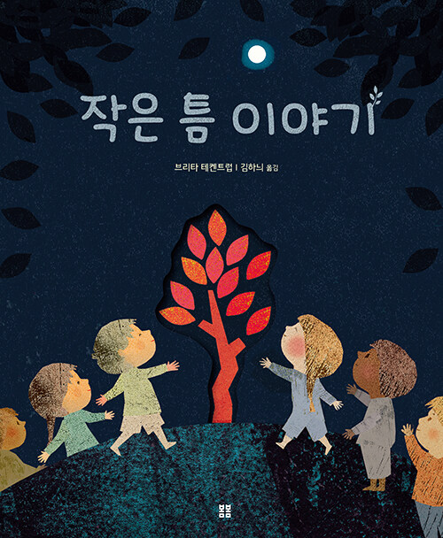 작은 틈 이야기 표지