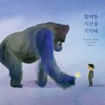 함께한 시간을 기억해 표지