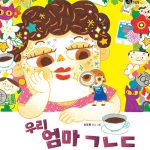 우리 엄마 ㄱㄴㄷ 표지