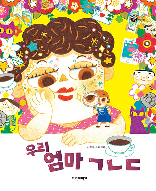 우리 엄마 ㄱㄴㄷ 표지