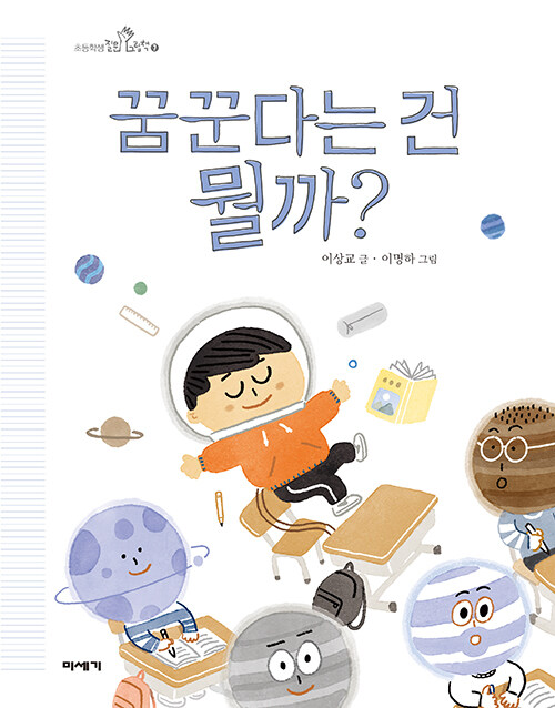 꿈꾼다는 건 뭘까? 표지