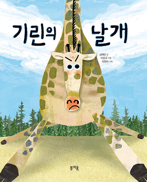 기린의 날개 표지