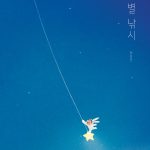 별 낚시 표지