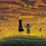 바람이 멈출 때 표지