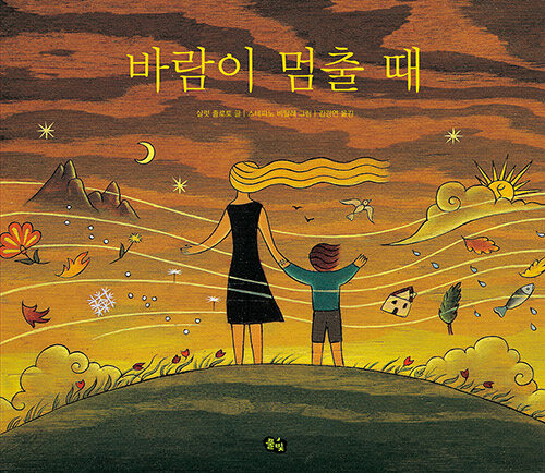 바람이 멈출 때 표지