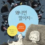 왜냐면 말이지… 표지