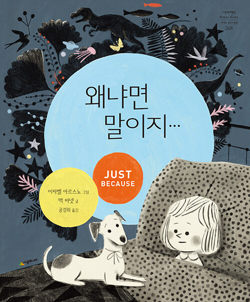 왜냐면 말이지… 표지